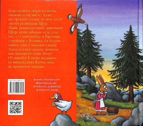 Розбійник Щур